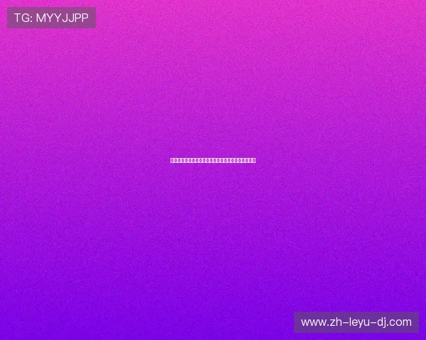 切尔西穆德里克推反角滑柱而出：再度展现实力与潜力